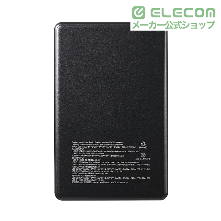 半固体モバイルバッテリー(20000mAh/67W) | エレコムダイレクト