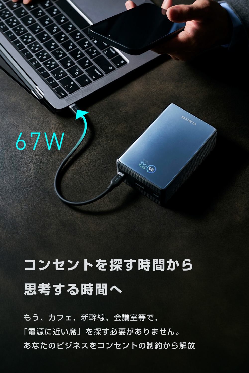 半固体モバイルバッテリー(20000mAh/67W) | エレコムダイレクト