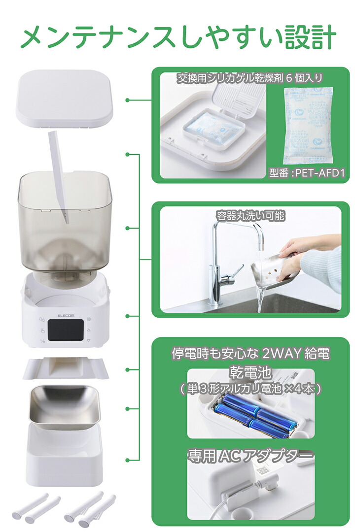 タイマー式2種フード対応自動給餌器 シングルボウル | エレコム
