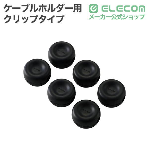 ケーブルホルダー　ブラック　７口