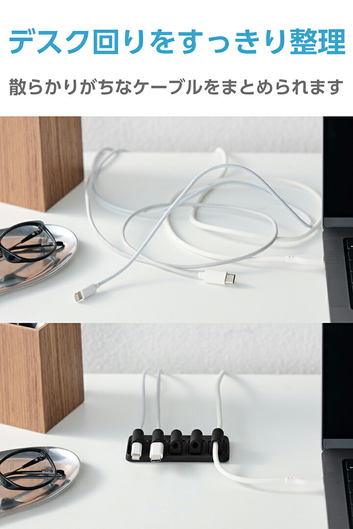 デスク上のケーブルをまとめる断線防止型ケーブルホルダー | エレコム