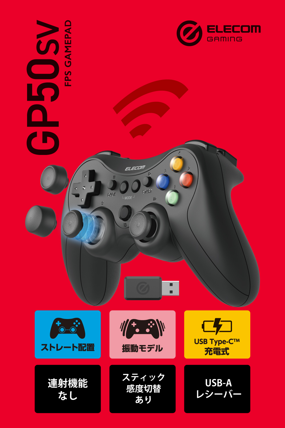 ELECOM GAMING 無線 FPS ゲームパッド GP50S | エレコムダイレクト
