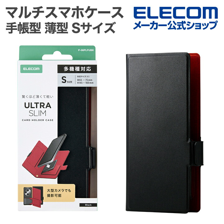 手帳型マルチスマホケース/薄型/Sサイズ | エレコムダイレクトショップ