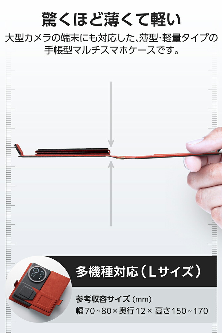 手帳型マルチスマホケース/薄型/Lサイズ | エレコムダイレクトショップ