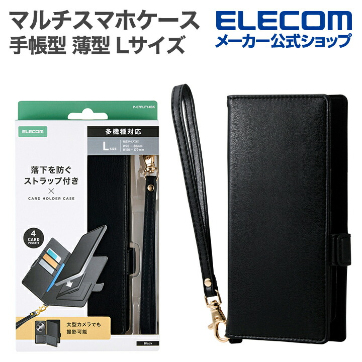 スマートフォン用マルチカバー/磁石付/Lサイズ | エレコムダイレクト