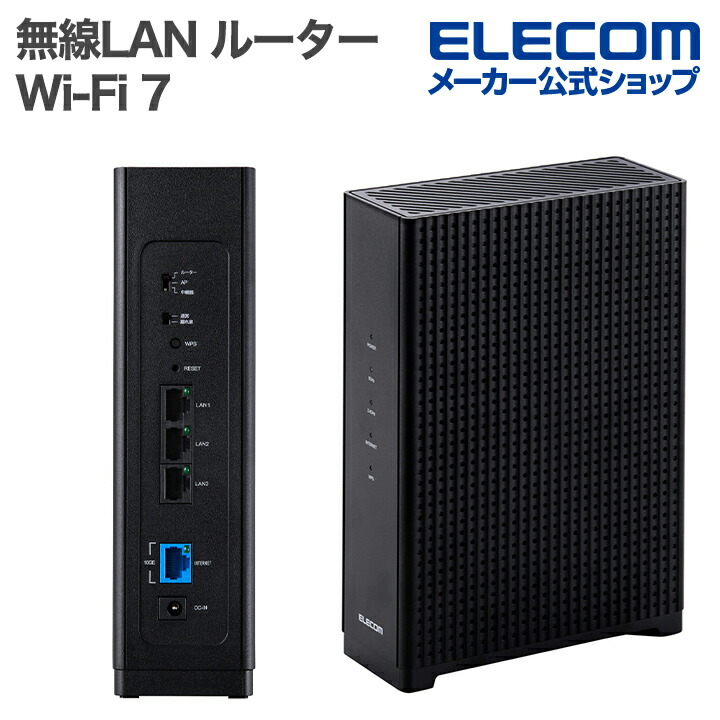 無線LANルーター（親機） | エレコムダイレクトショップ本店はPC周辺
