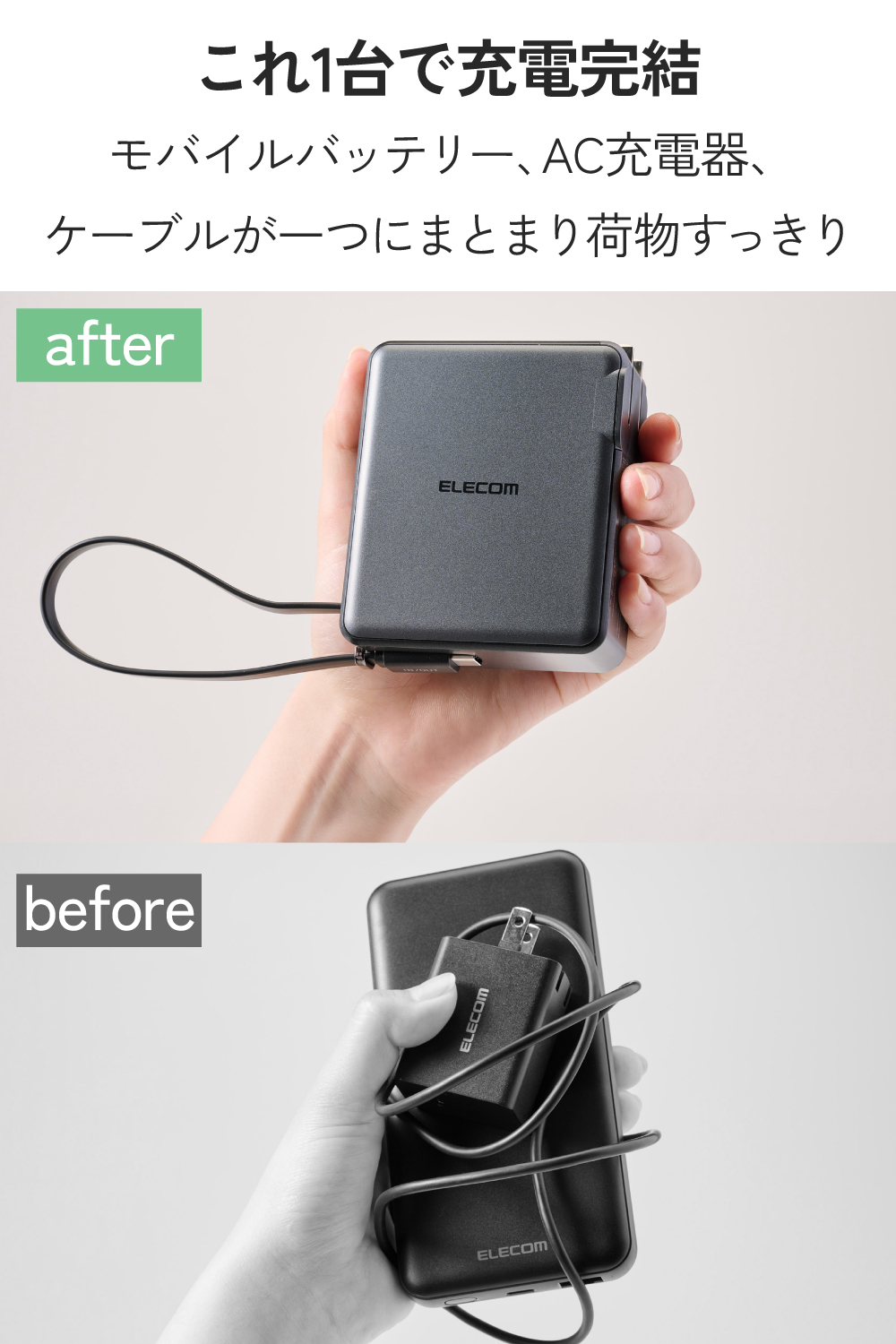 AC充電器・USB Type-Cケーブル一体モバイルバッテリー(5000mAh