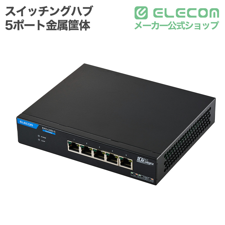 1000BASE-T対応スイッチングハブ | エレコムダイレクトショップ本店は