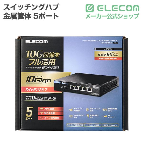 Giga対応24ポートスイッチ(金属筐体 電源内蔵) | エレコムダイレクト
