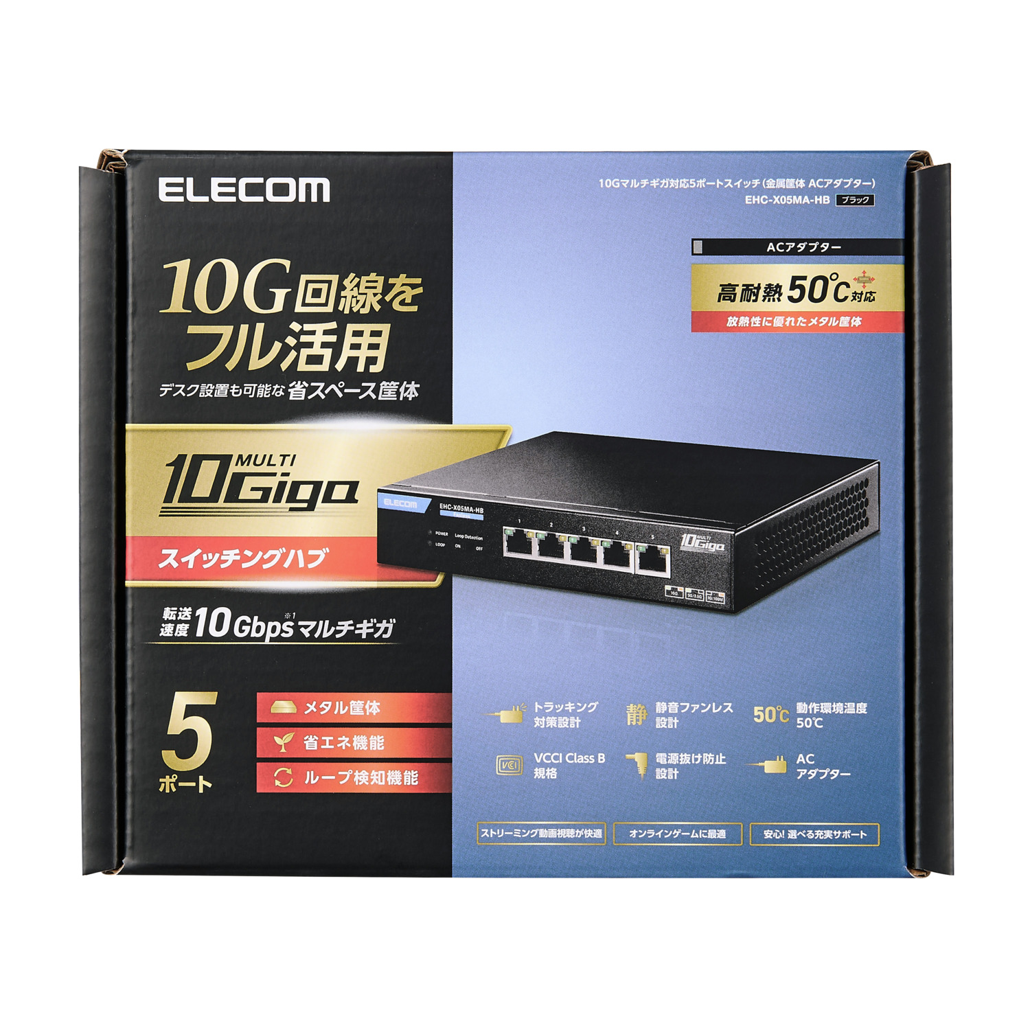 komugiさま専用 10Gマルチギガ対応5ポートスイッチ(金属筐体 ACアダプター) | エレコム