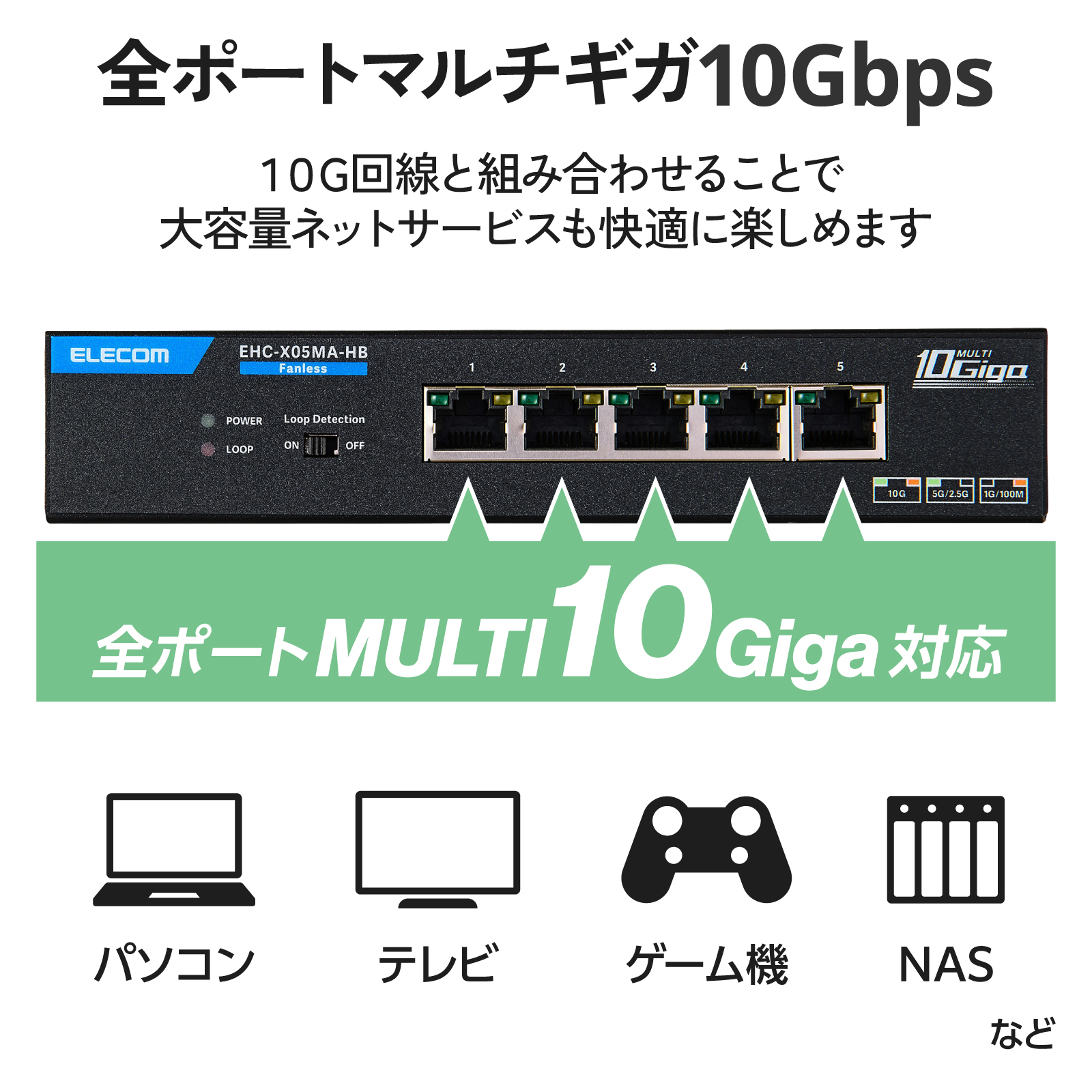 10Gマルチギガ対応5ポートスイッチ(金属筐体 ACアダプター) | エレコム