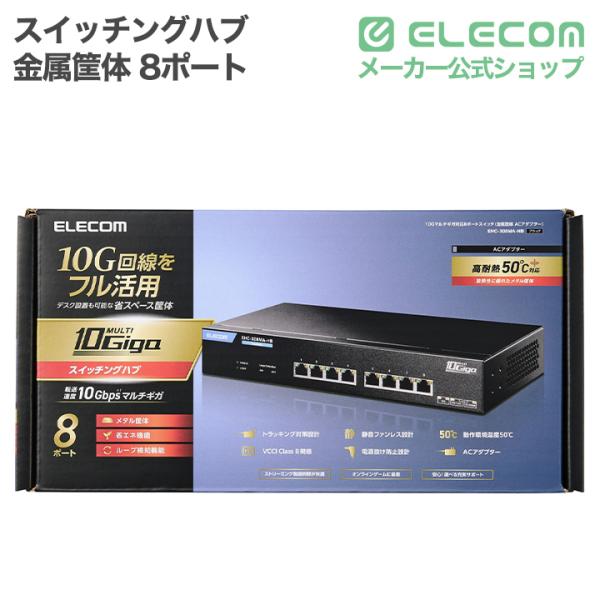 まみ　ELECOM スイッチングハブ　完全新品10点セット スイッチングハブ | エレコムダイレクトショップ本店はPC周辺機器