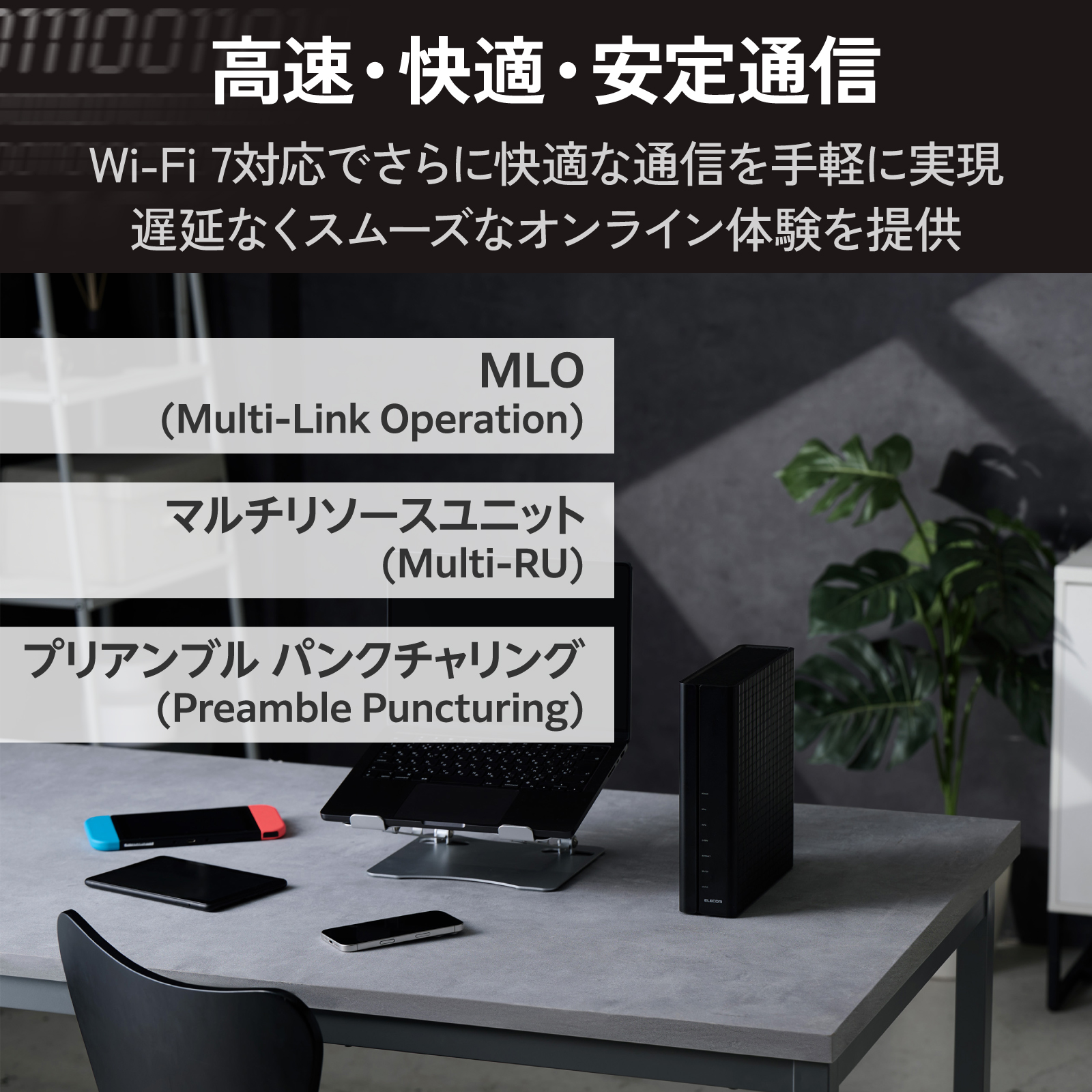 Wi-Fi 7 5765+2882+1376Mbps 10Gルーター | エレコムダイレクト
