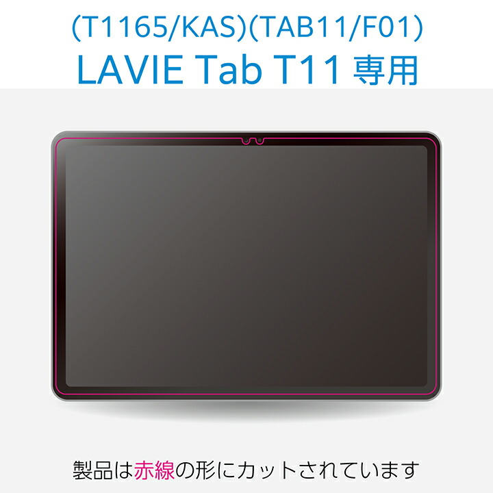 NEC LAVIE Tab T11(2025)用フィルム 反射防止 | エレコムダイレクト