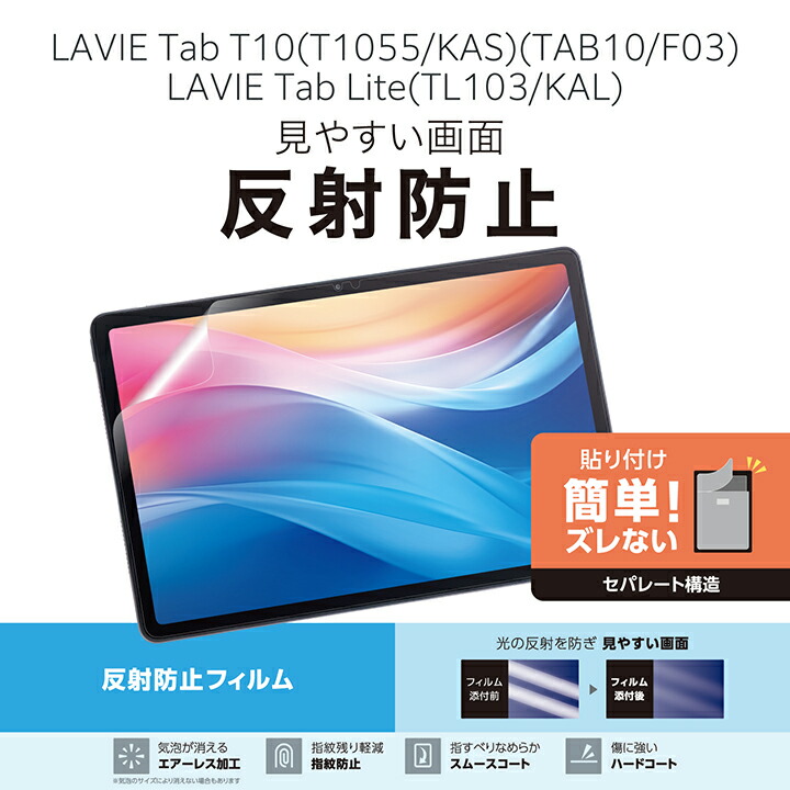 NEC LAVIE Tab T10(2025)/LAVIE Tab Lite(2025)用フィルム | エレコム