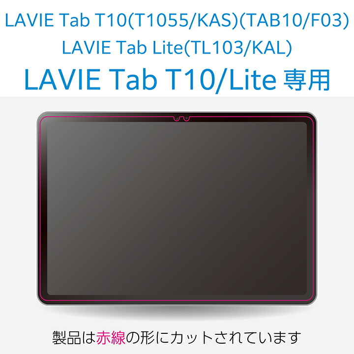 NEC LAVIE Tab T10(2025)/LAVIE Tab Lite(2025)用フィルム | エレコム