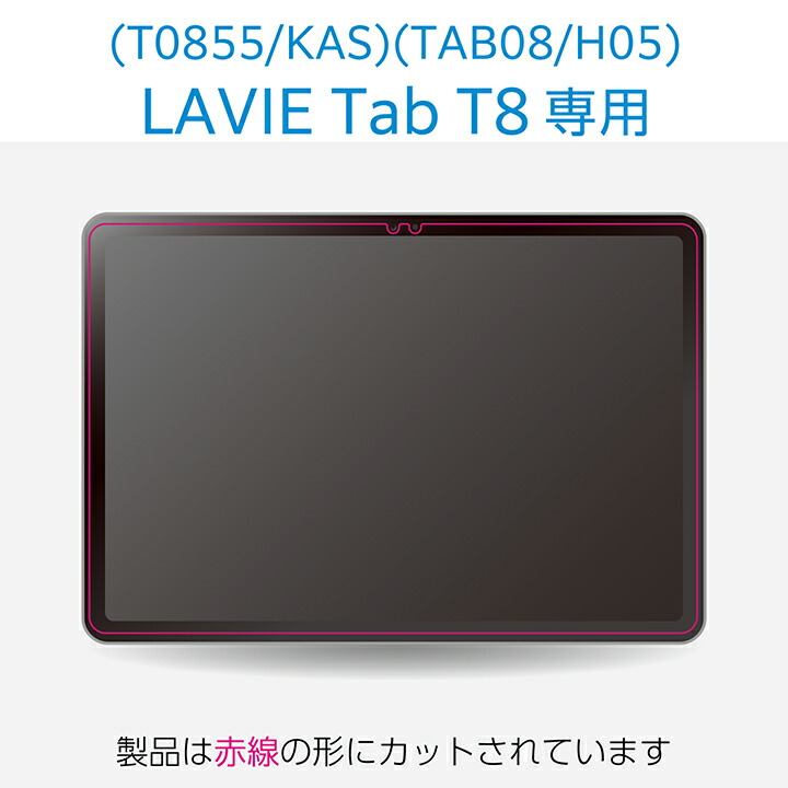 NEC LAVIE Tab T8(2025)用フィルム 超透明 | エレコムダイレクト