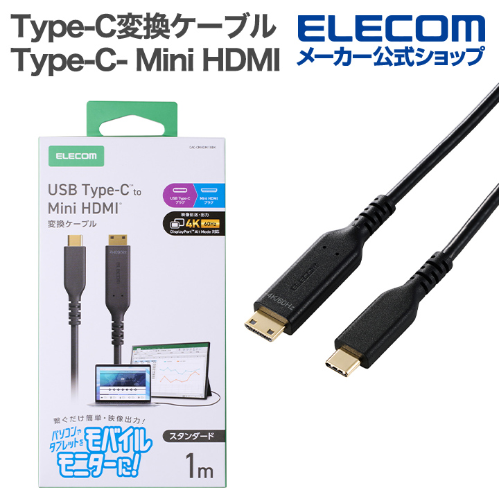USB Type-C(TM) - Mini HDMI(R)変換ケーブル | エレコムダイレクト
