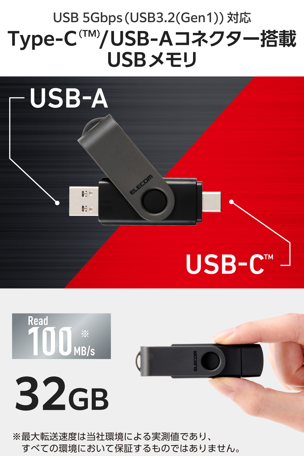 回転式 USB 5Gbps Type-C(TM)/USB-A メモリ | エレコムダイレクト 回転式 USB 5Gbps Type-C(TM)/USB-A メモリ | エレコムダイレクト