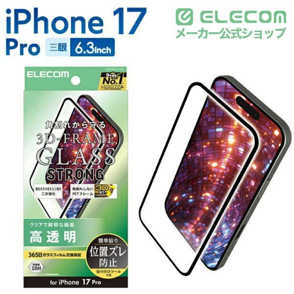 iPhone 17 Pro フルカバーガラスフィルム 高透明 ブルーライトカット