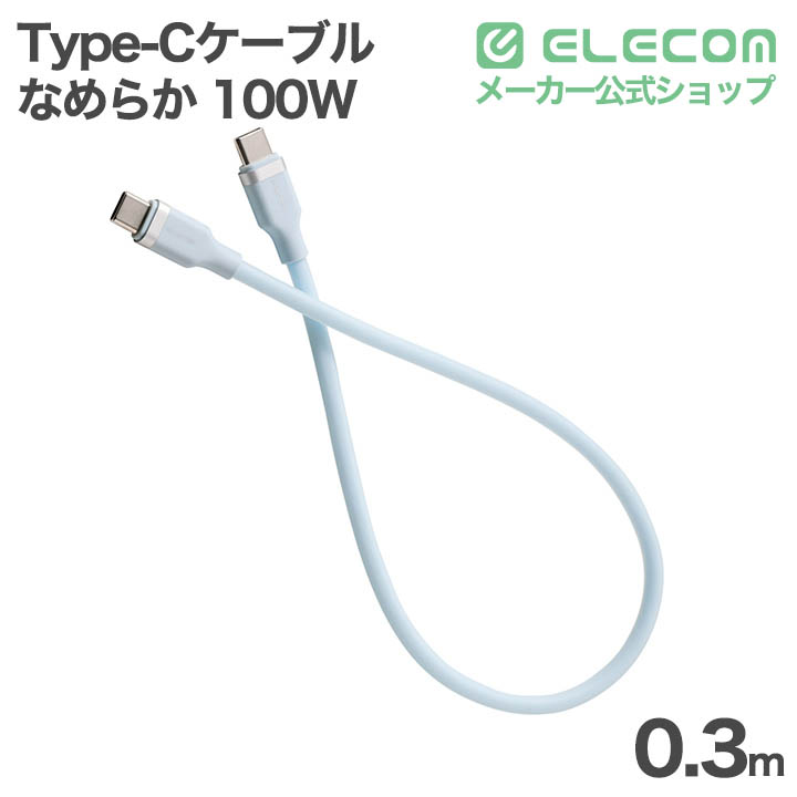 0.3m | エレコムダイレクトショップ本店はPC周辺機器メーカー「ELECOM