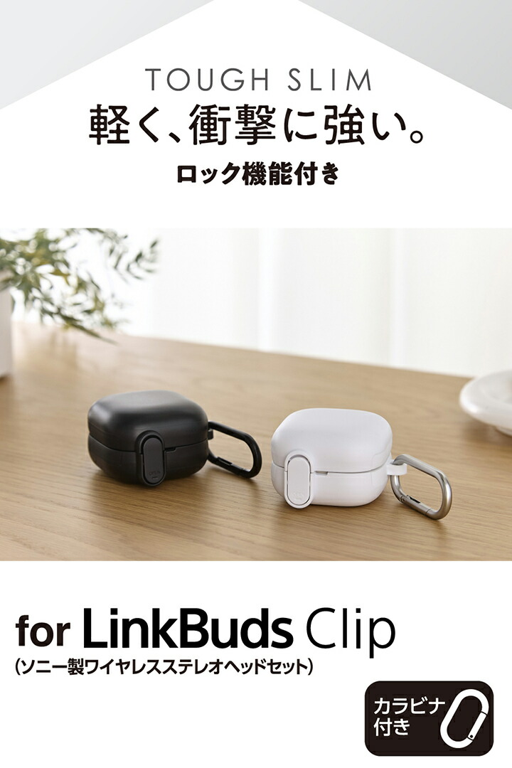 LinkBuds Clip用 TOUGH SLIM Lock ハイブリッドケース | エレコム
