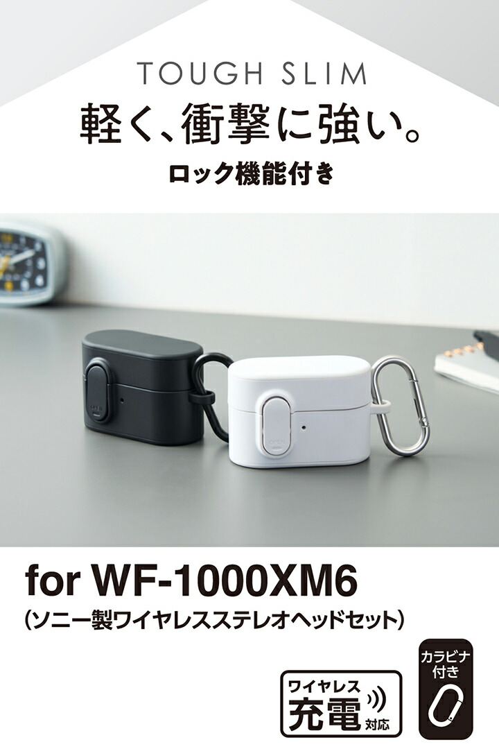 ソニー WF-1000XM6用 TOUGH SLIM Lock ハイブリッドケース | エレコム