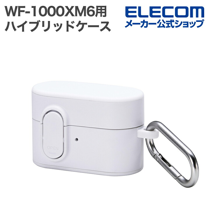 SONY WF-1000XM5用 ソフトケース | エレコムダイレクトショップ本店は