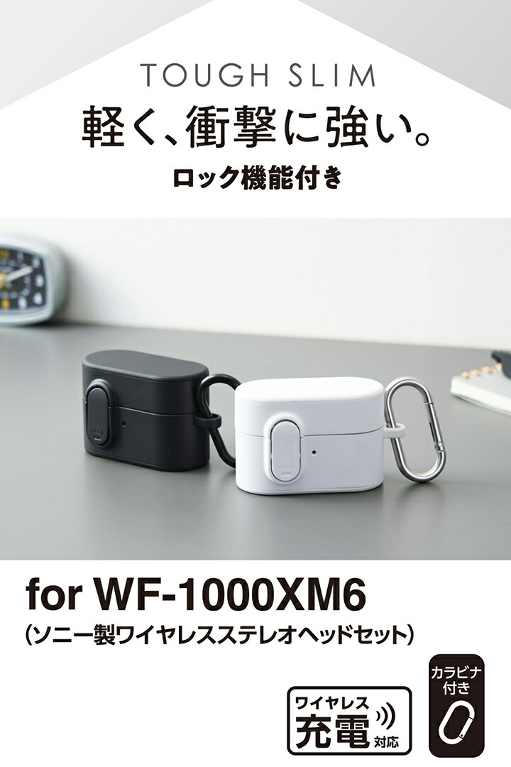 ソニー WF-1000XM6用 TOUGH SLIM Lock ハイブリッドケース | エレコム