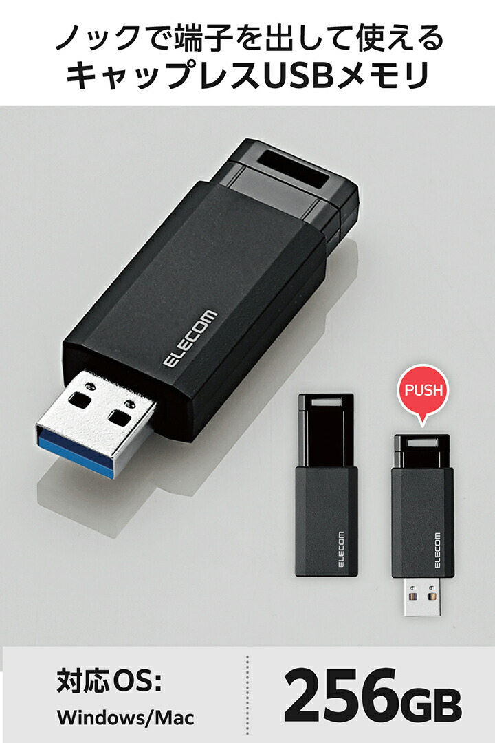 ノック式 USB 5Gbps USB-A メモリ | エレコムダイレクトショップ本店は