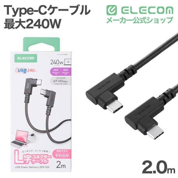USB2.0ケーブル（認証品、C-C、L型コネクタ） | エレコムダイレクト