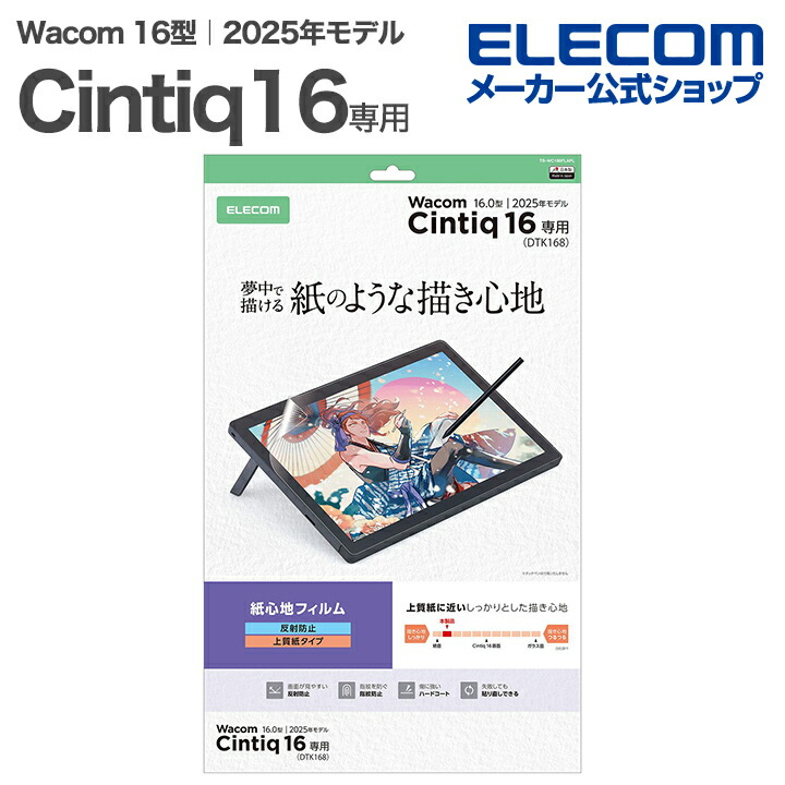 Wacom MovinkPad 11 フィルム 紙心地 反射防止 上質紙タイプ