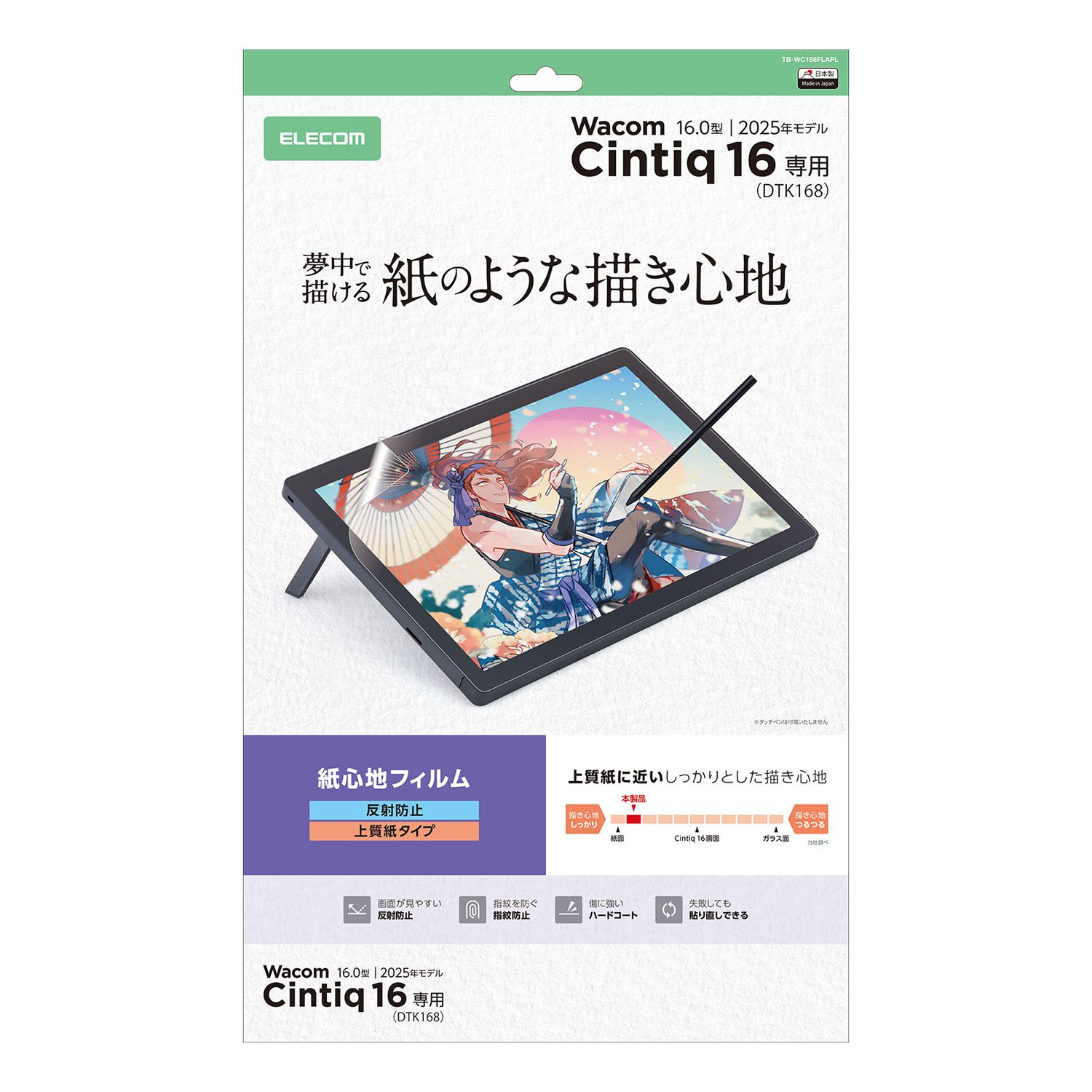 Wacom Cintiq 16 フィルム 紙心地 反射防止 上質紙タイプ | エレコム