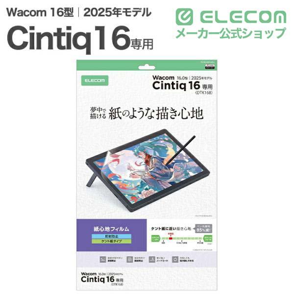 Wacom Cintiq 16 フィルム 紙心地 反射防止 上質紙タイプ | エレコム