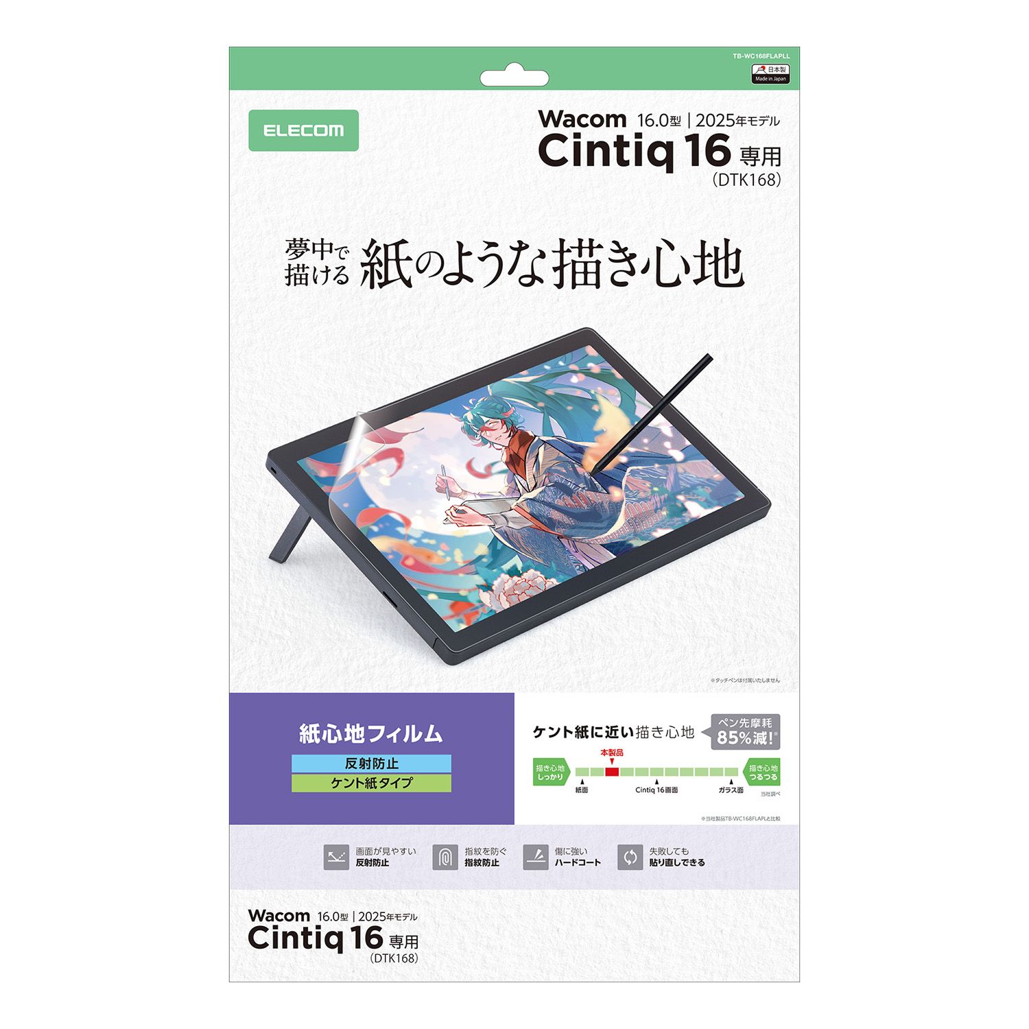 Wacom Cintiq 16 フィルム 紙心地 反射防止 ケント紙タイプ | エレコム