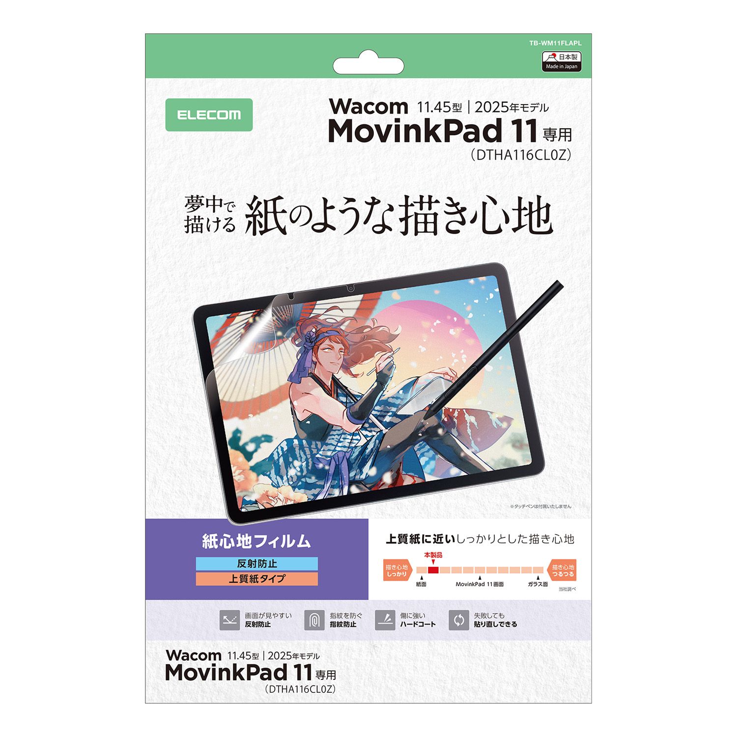 Wacom MovinkPad 11 フィルム 紙心地 反射防止 上質紙タイプ