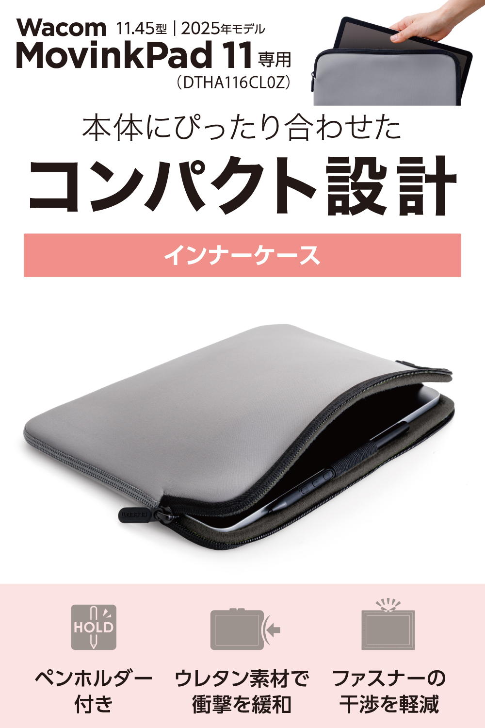 Wacom MovinkPad 11 スリムインナーケース | エレコムダイレクト