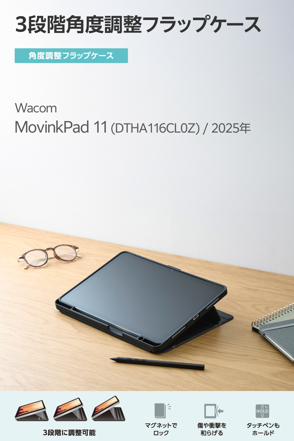 Wacom MovinkPad 11 フラップケース | エレコムダイレクトショップ本店