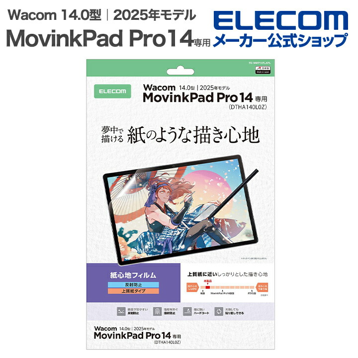 Wacom MovinkPad 11 フィルム 紙心地 反射防止 上質紙タイプ
