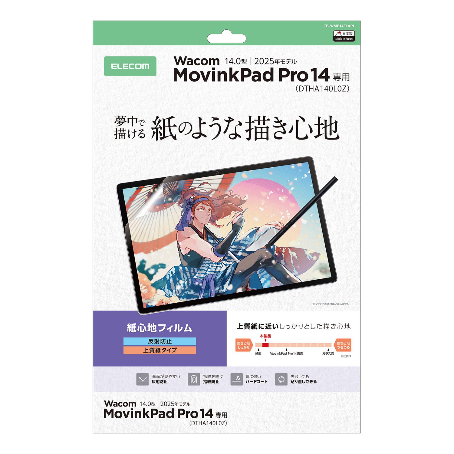 Wacom MovinkPad Pro 14 フィルム 紙心地 反射防止 上質紙タイプ