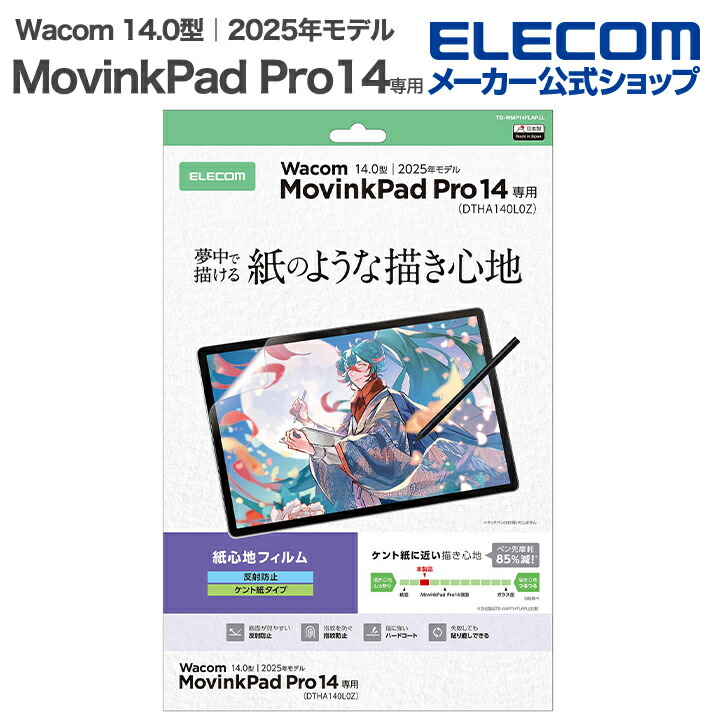 Wacom MovinkPad Pro 14 フィルム 紙心地 反射防止 ケント紙タイプ