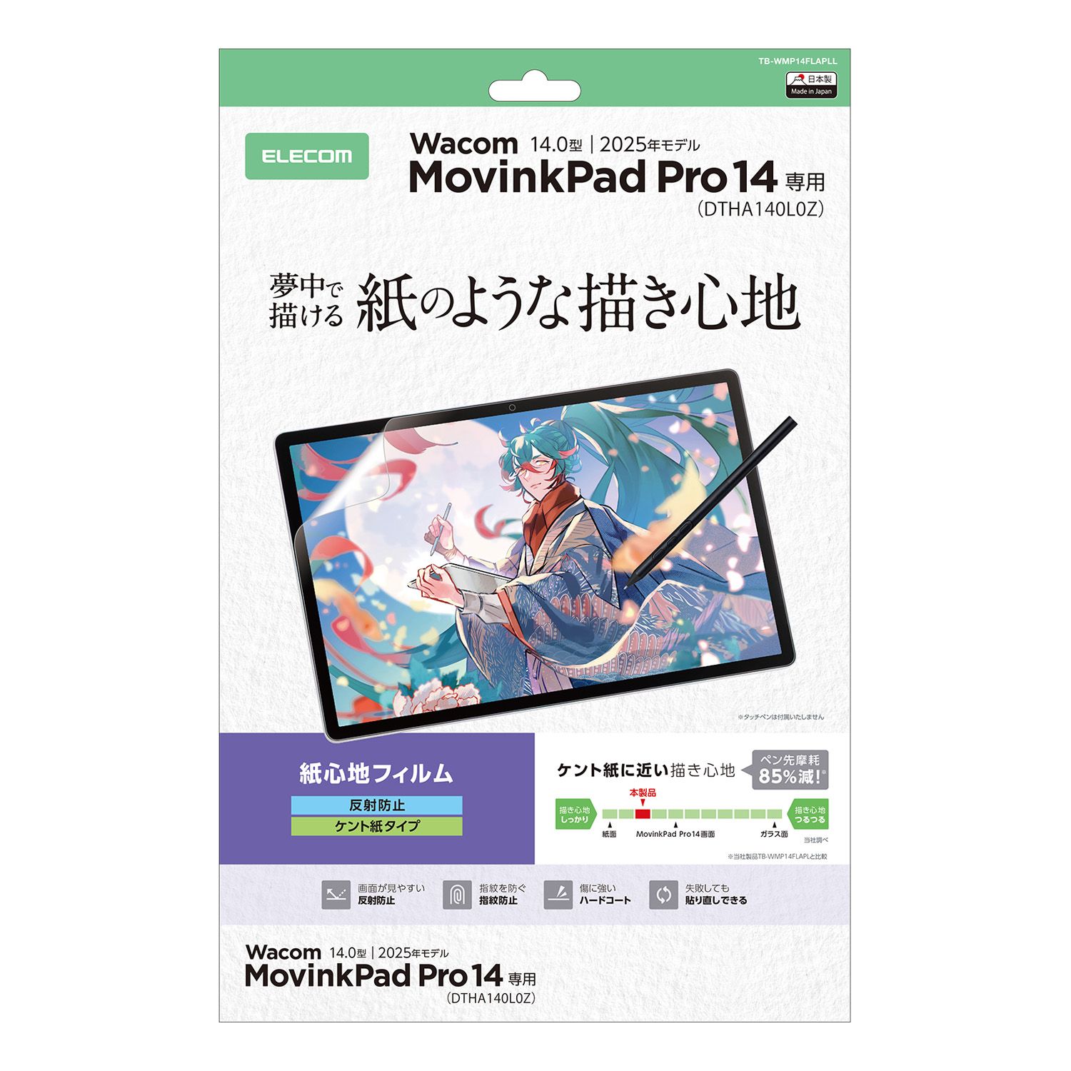 Wacom MovinkPad Pro 14 フィルム 紙心地 反射防止 ケント紙タイプ