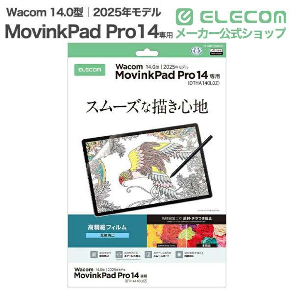 Wacom MovinkPad 11 フィルム 紙心地 反射防止 上質紙タイプ