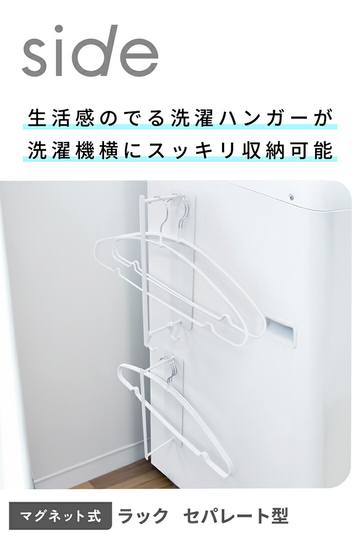 side”洗面所アクセサリー マグネット式 ハンガーラック | エレコム