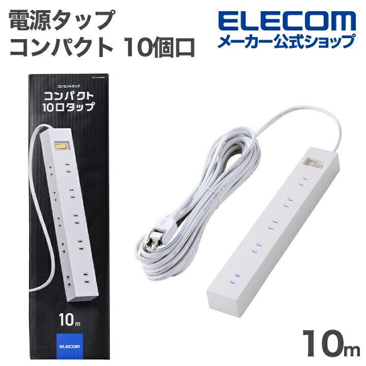 3ピンプラグ対応タップ(マグネット付) | エレコムダイレクトショップ