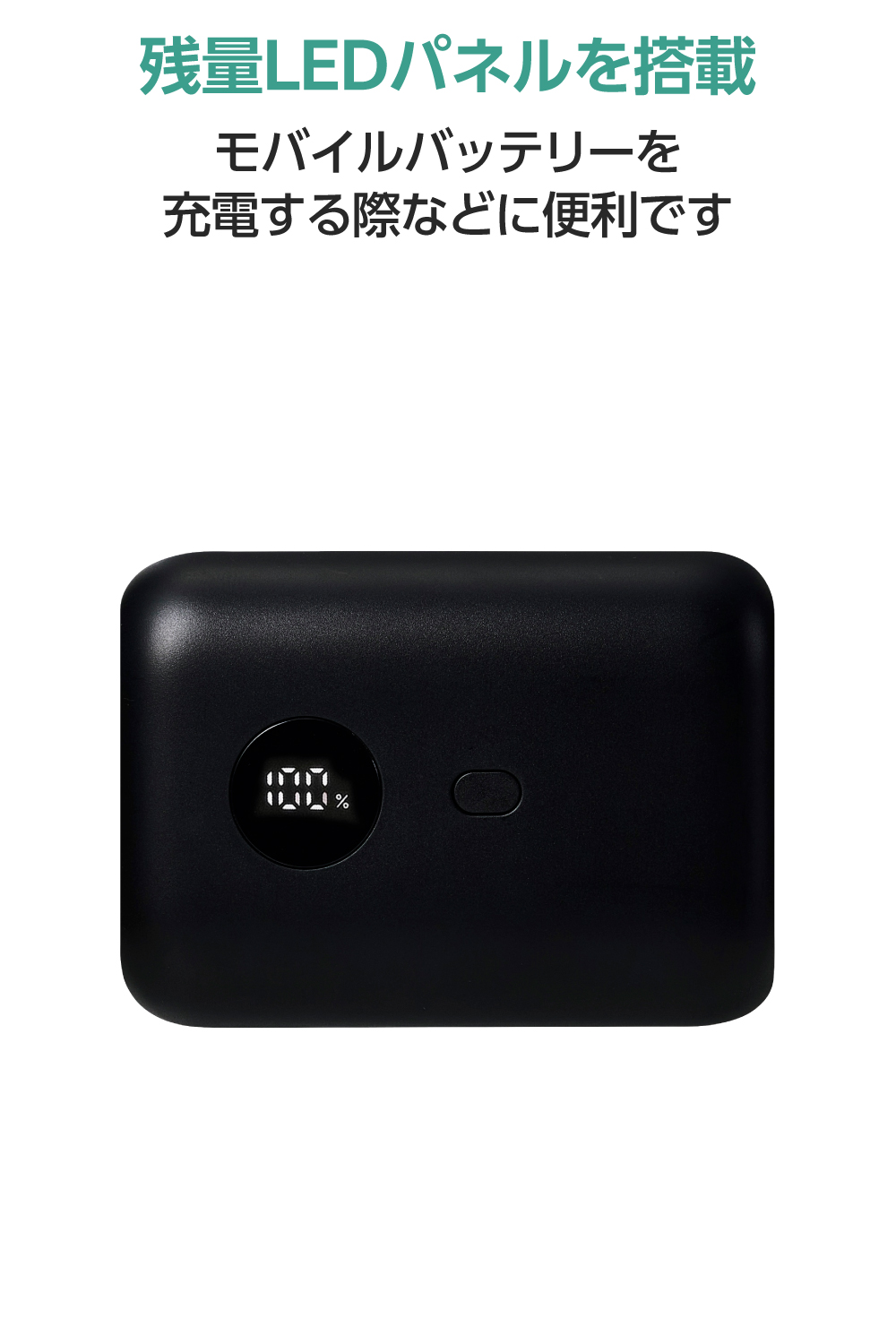 残量表示機能付きコンパクトモバイルバッテリー(10000mAh/15W
