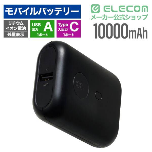 残量表示機能付きコンパクトモバイルバッテリー(10000mAh/15W