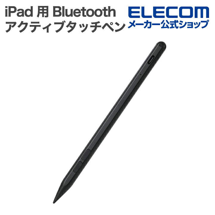 iPad用Bluetooth(R)アクティブタッチペン | エレコムダイレクト