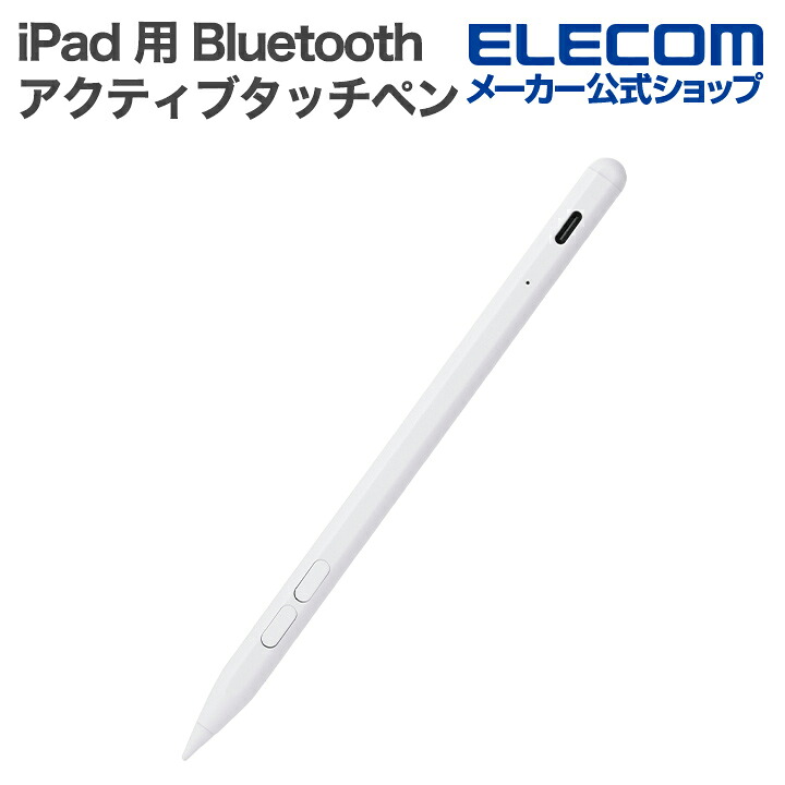 iPad用アクティブタッチペン | エレコムダイレクトショップ本店はPC