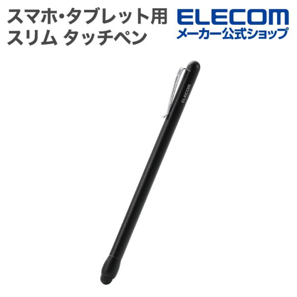 iPad用アクティブタッチペン | エレコムダイレクトショップ本店はPC